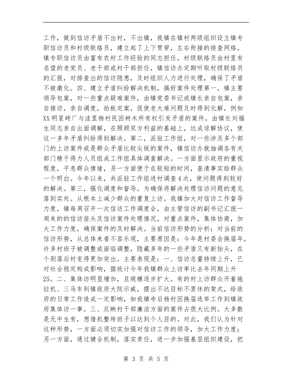 乡镇信访工作半年总结_第3页