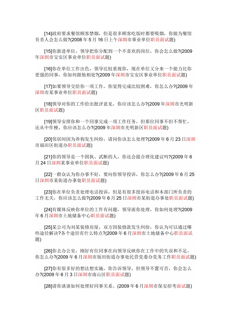 深圳职员面试题集_第2页