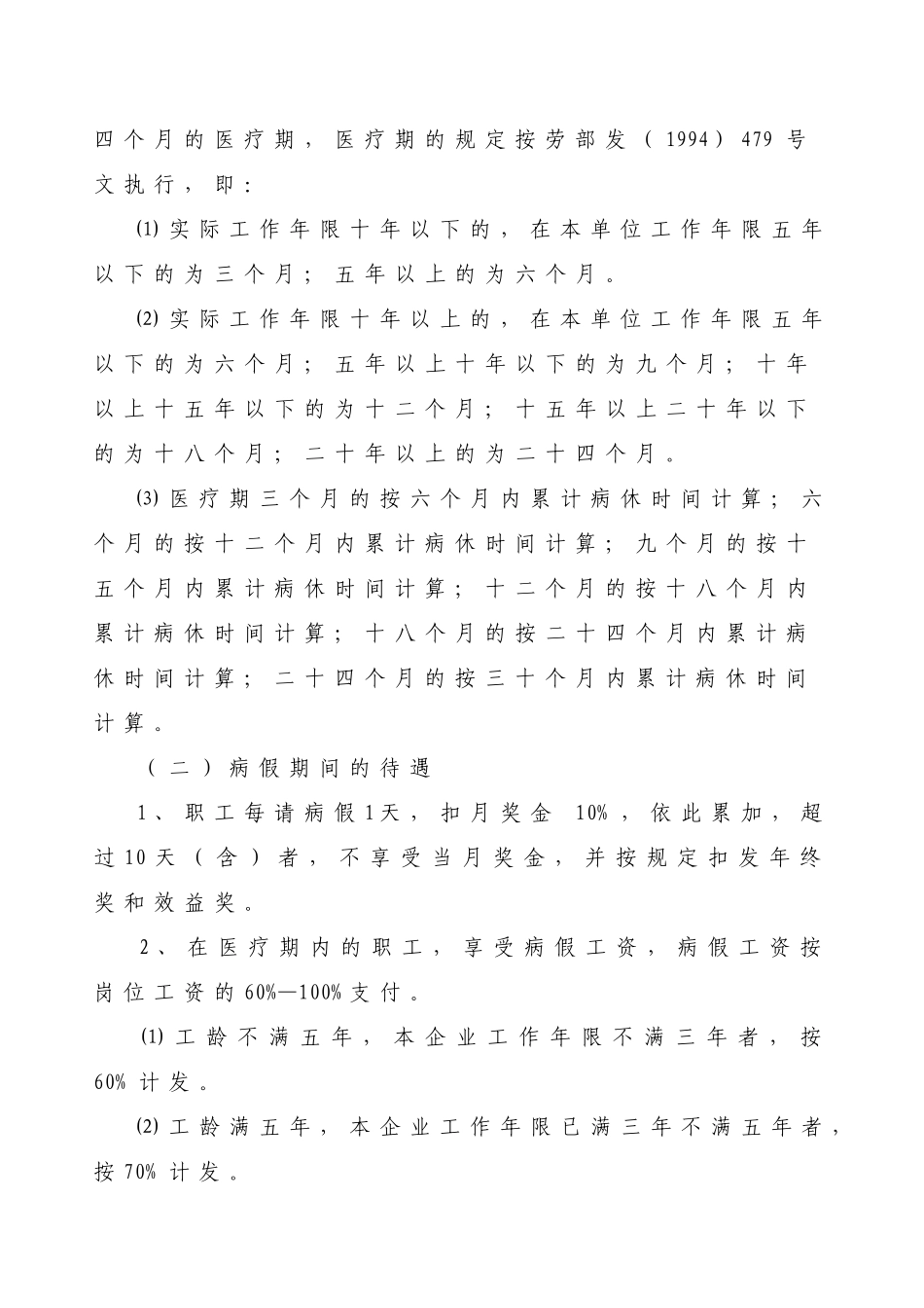 职工各类假期及其待遇的有关规定_第3页