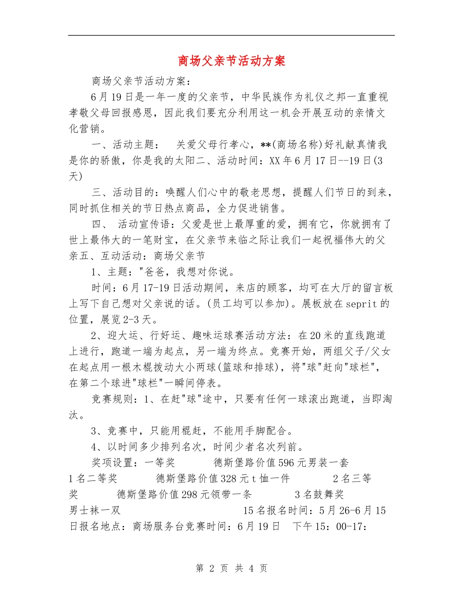 商场父亲节活动方案_第2页