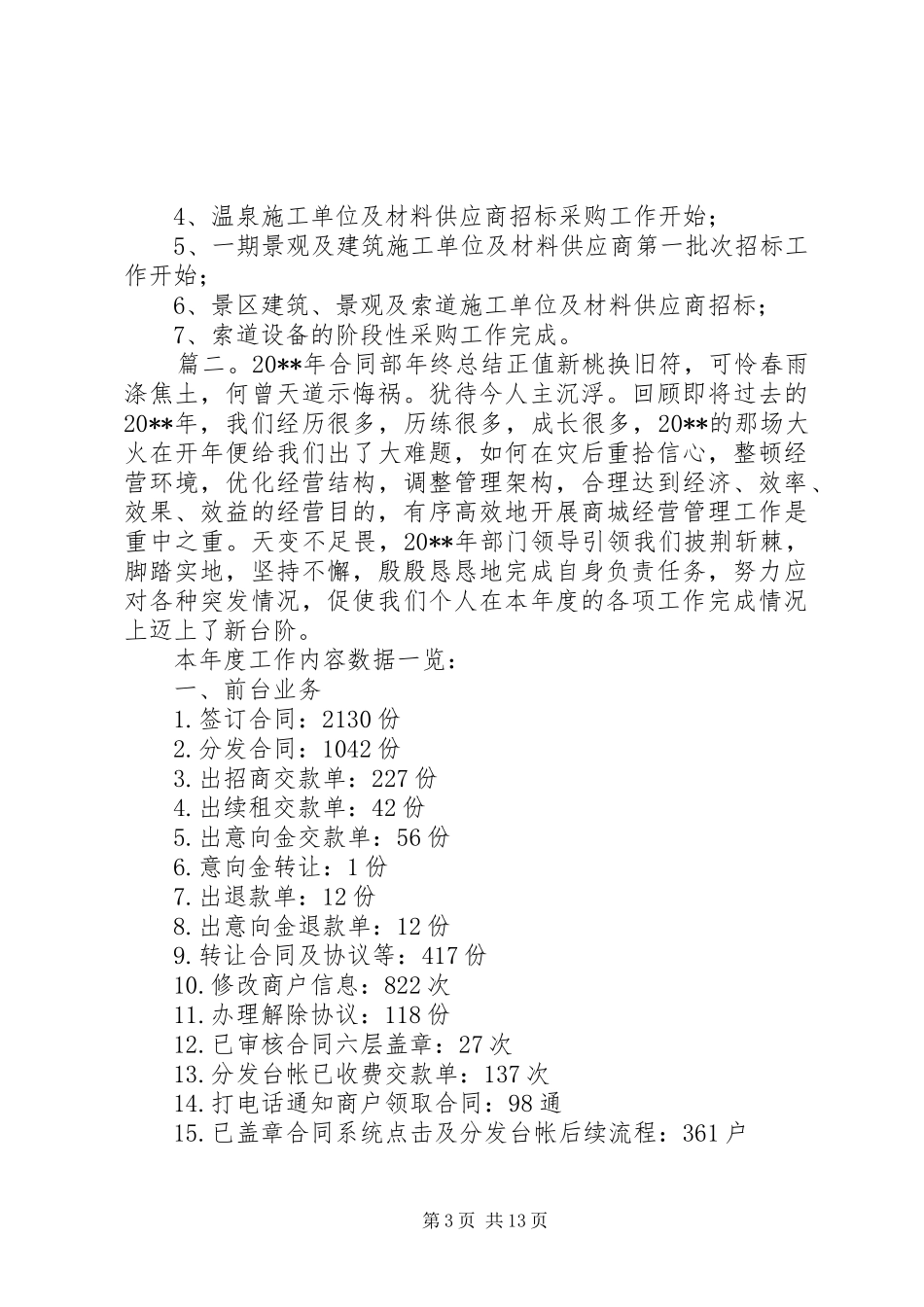 合同部年终工作总结计划_第3页
