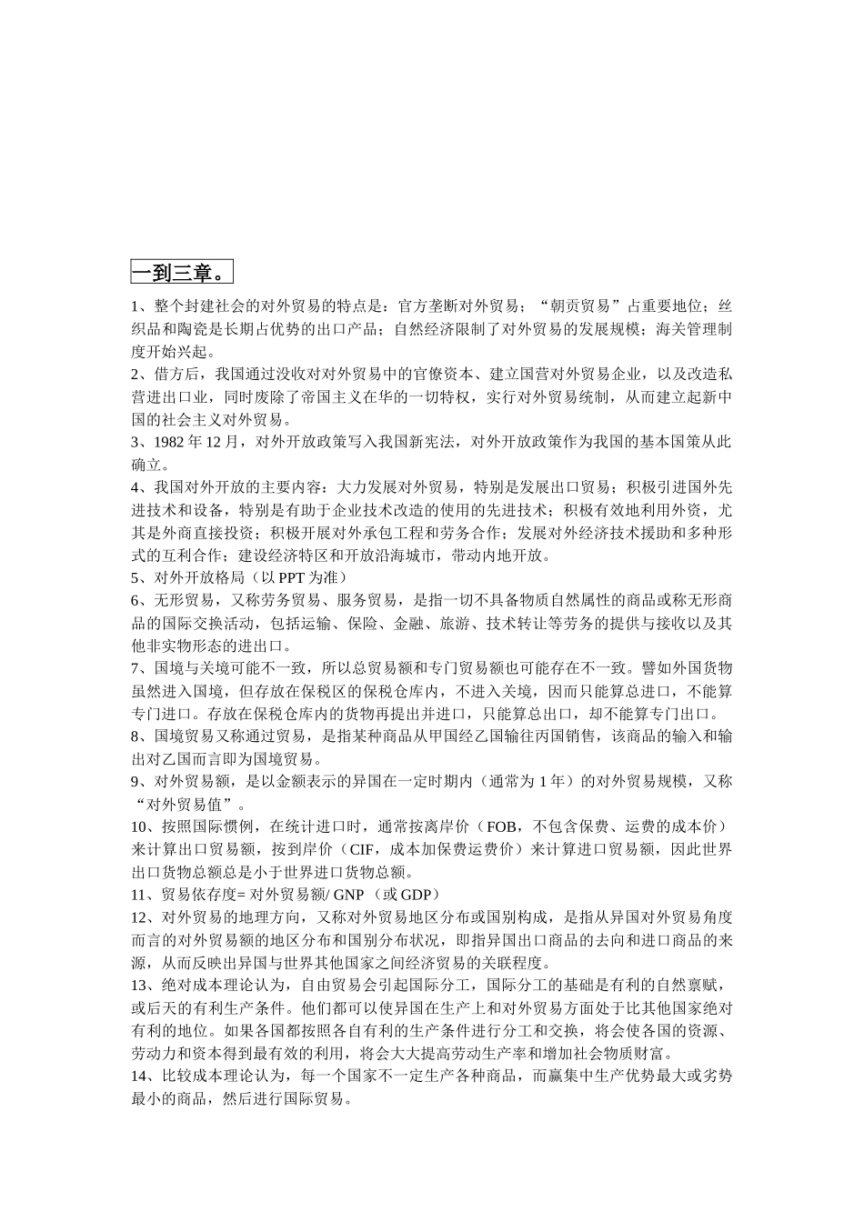 对外贸易总结。_第1页
