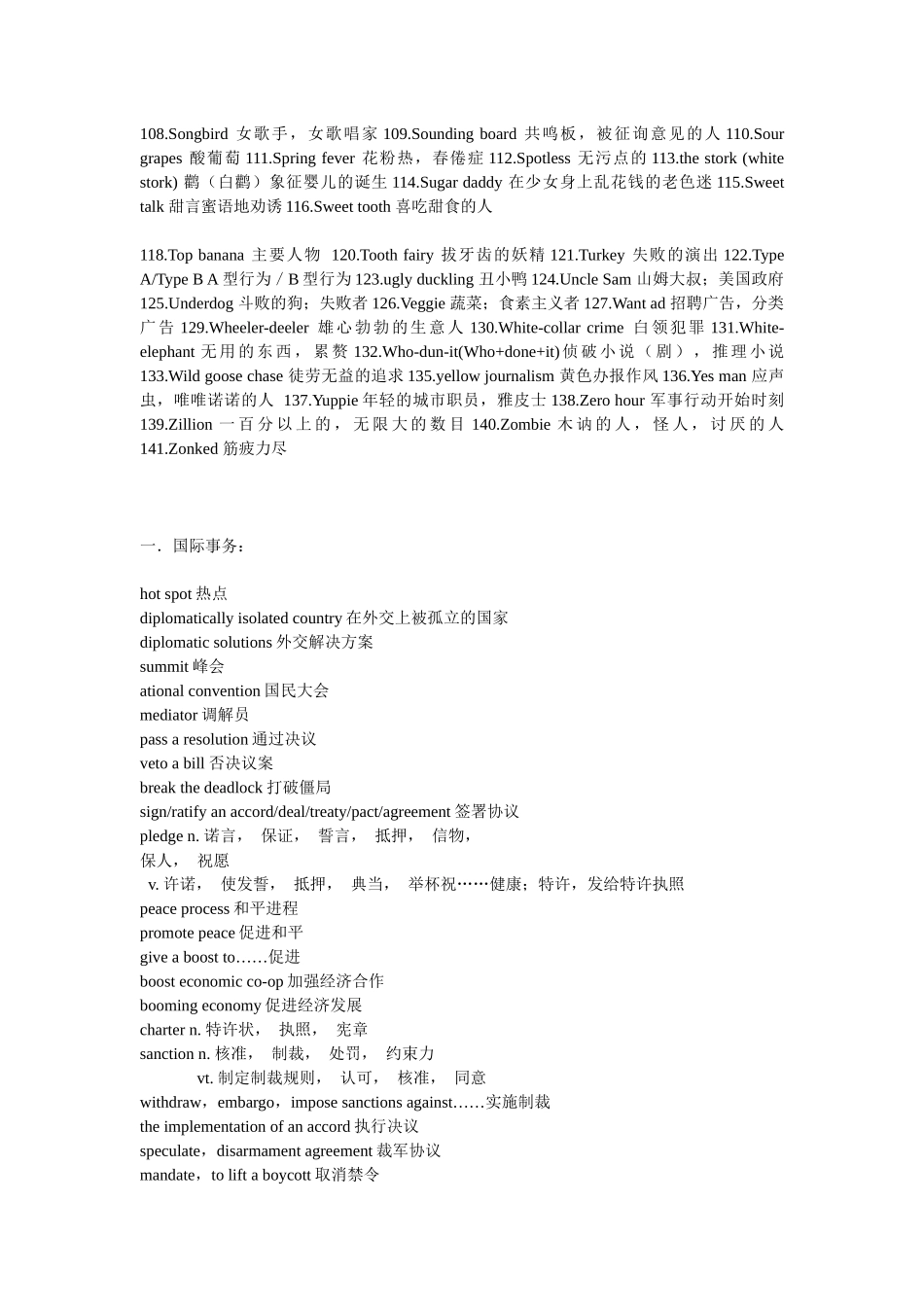 常见的新闻类英语_第3页