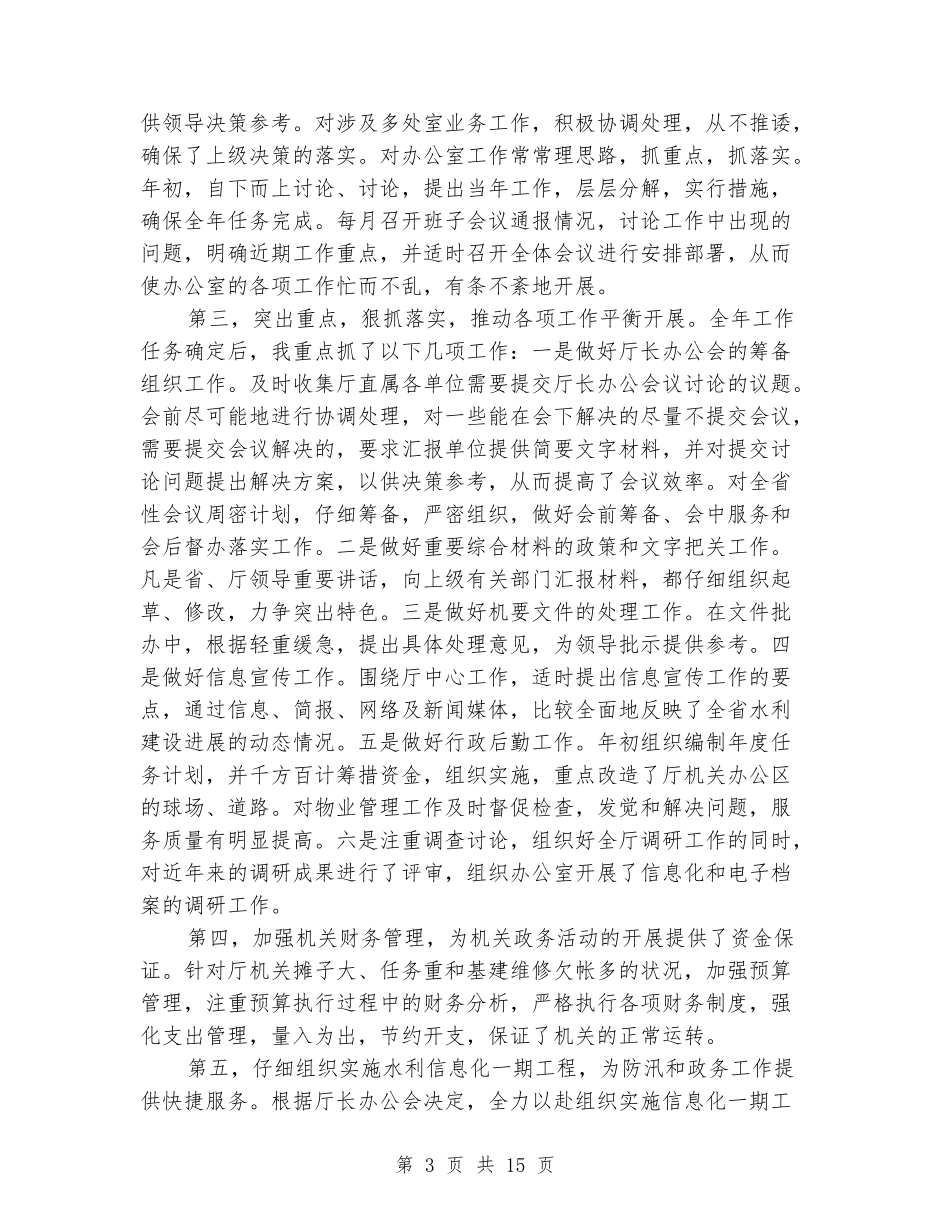 招商局办公室主任年终述职报告_第3页