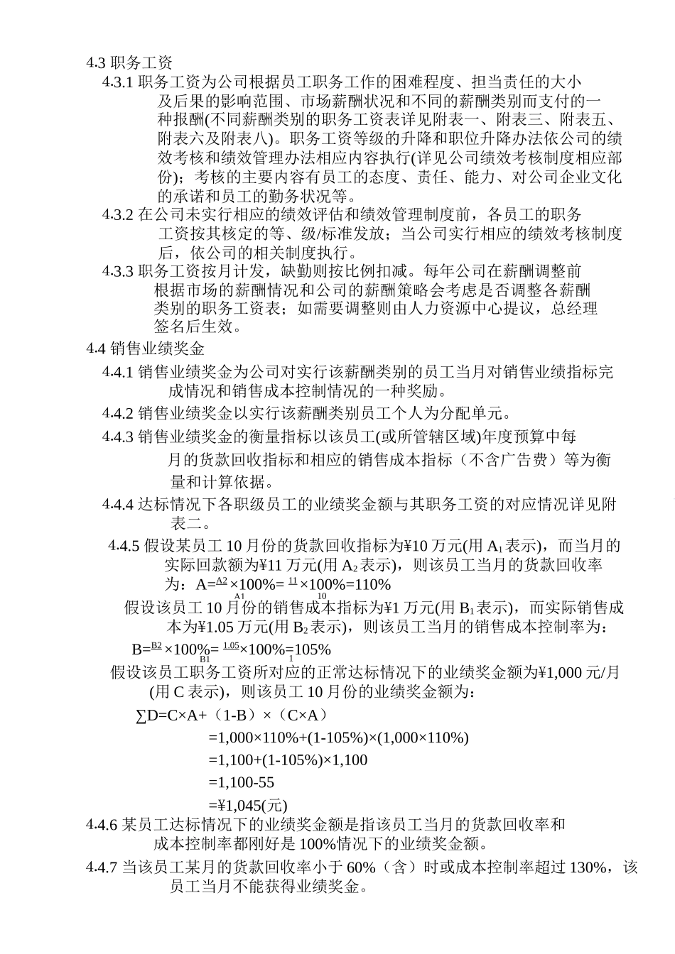 薪酬类别和薪酬结构(1)_第2页