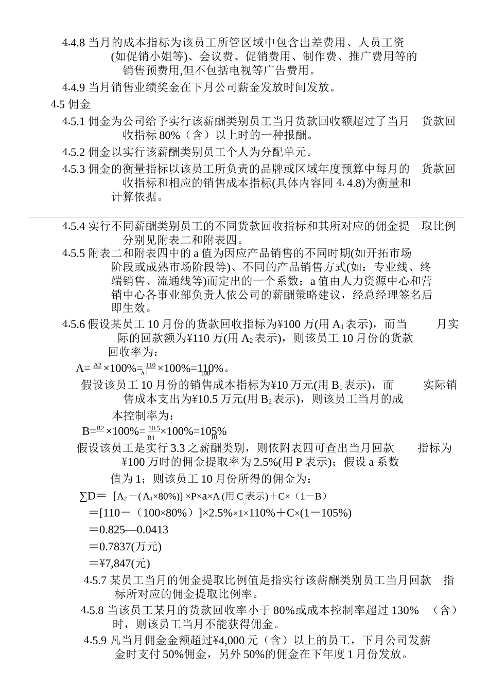 薪酬类别和薪酬结构(1)_第3页