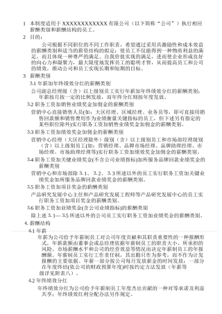 薪酬类别和薪酬结构(1)