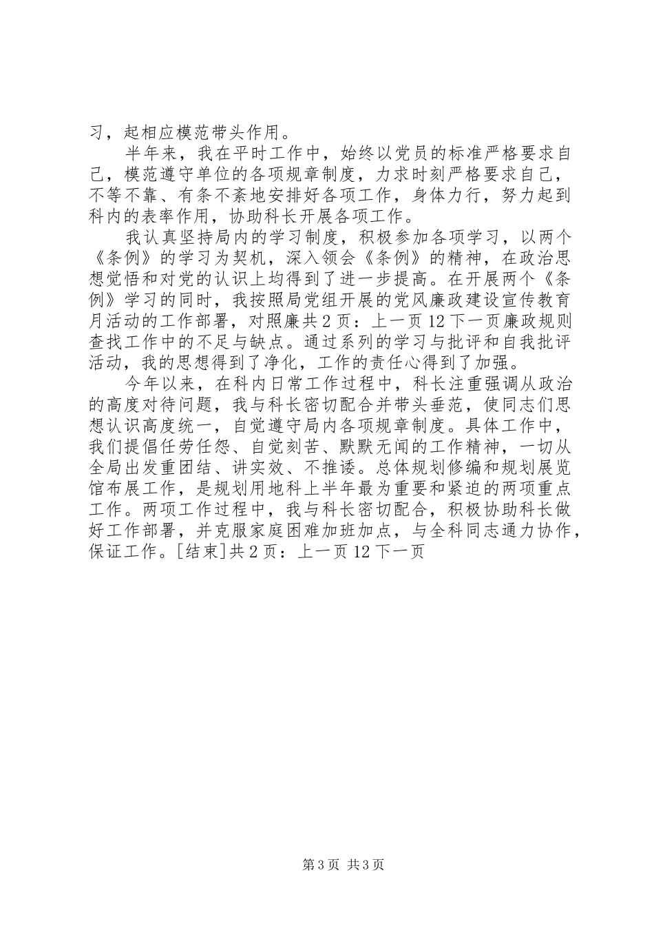 规划局党员年终个人总结精选[1]_第3页