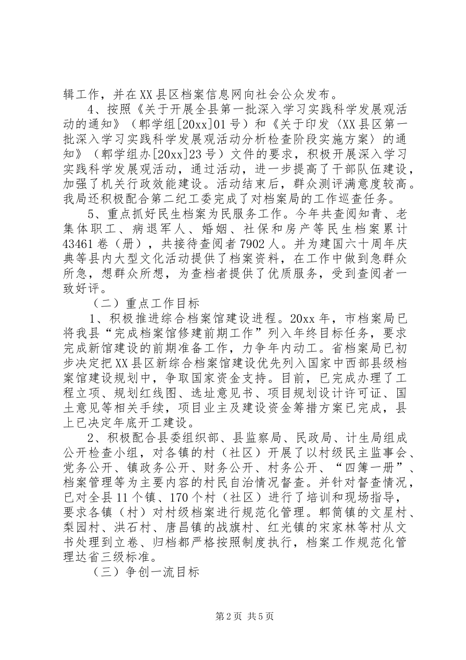 档案局工作总结及工作安排_第2页