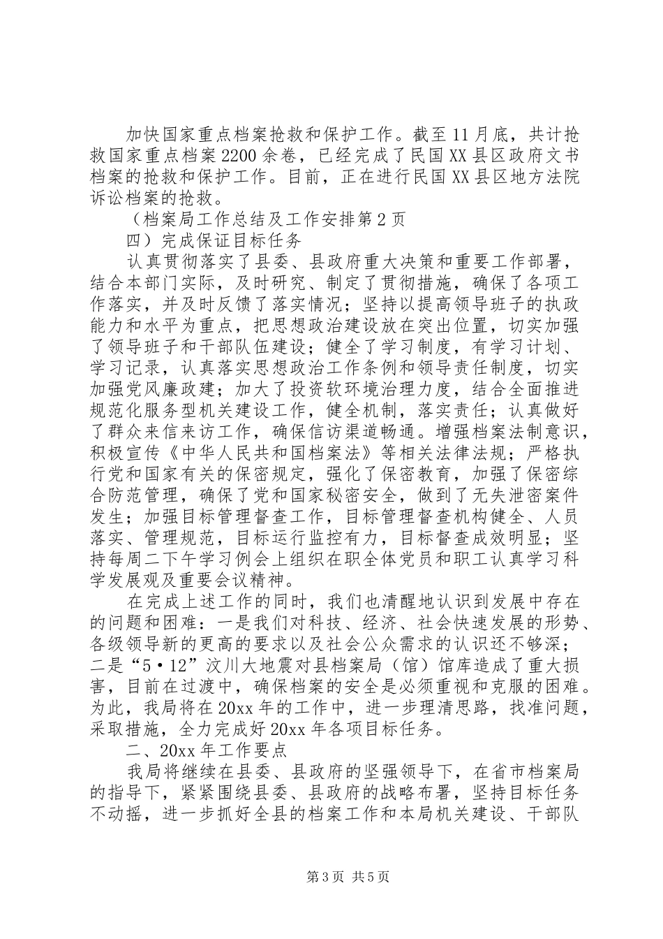 档案局工作总结及工作安排_第3页