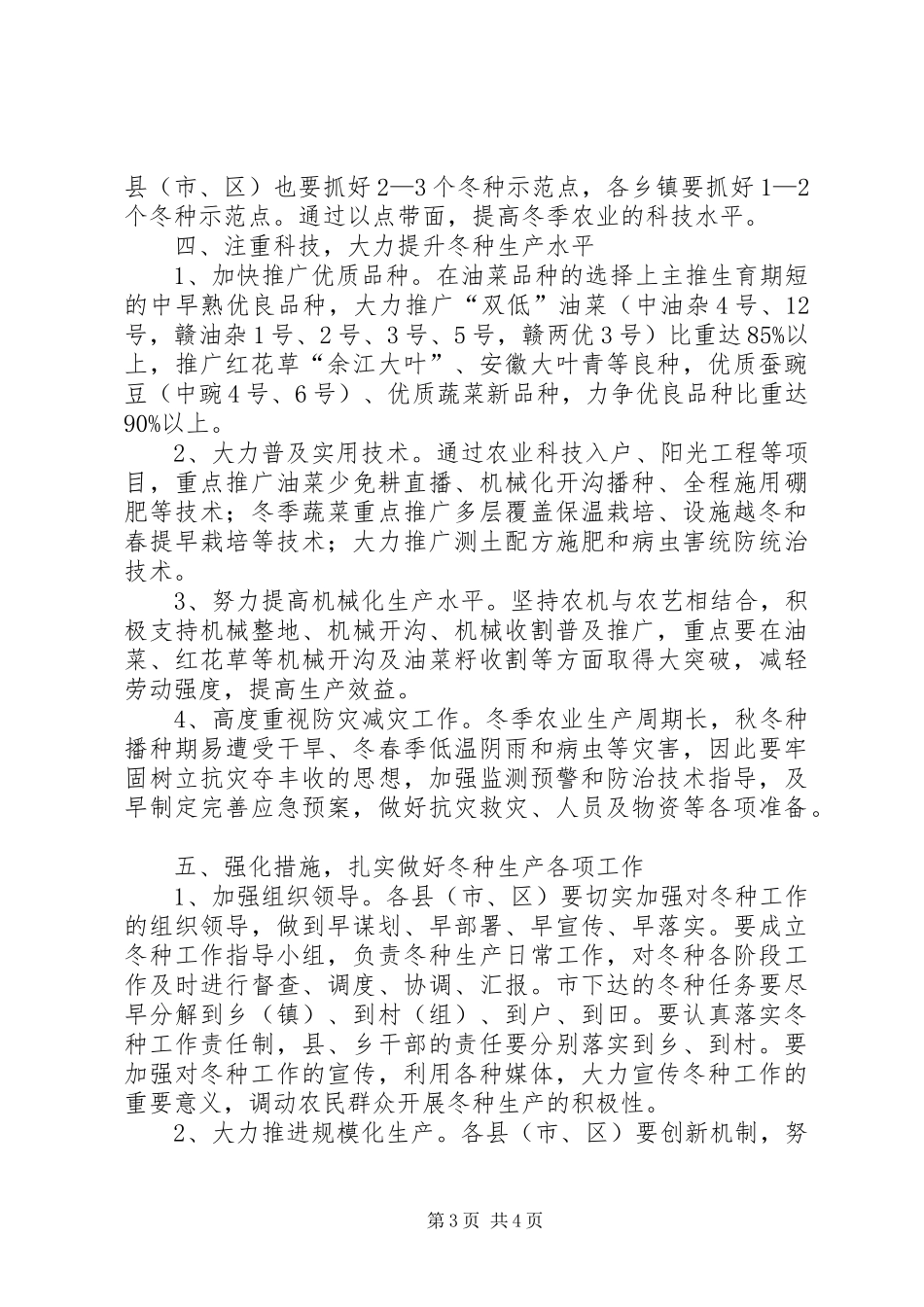 农开办冬种安排意见_第3页