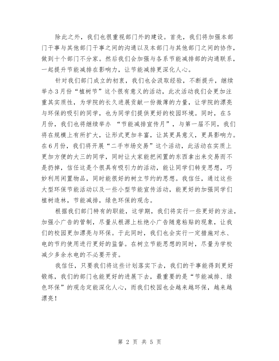 2024年院节能减排部上半年工作计划范文与2024年集团党委工作计划范文汇编_第2页