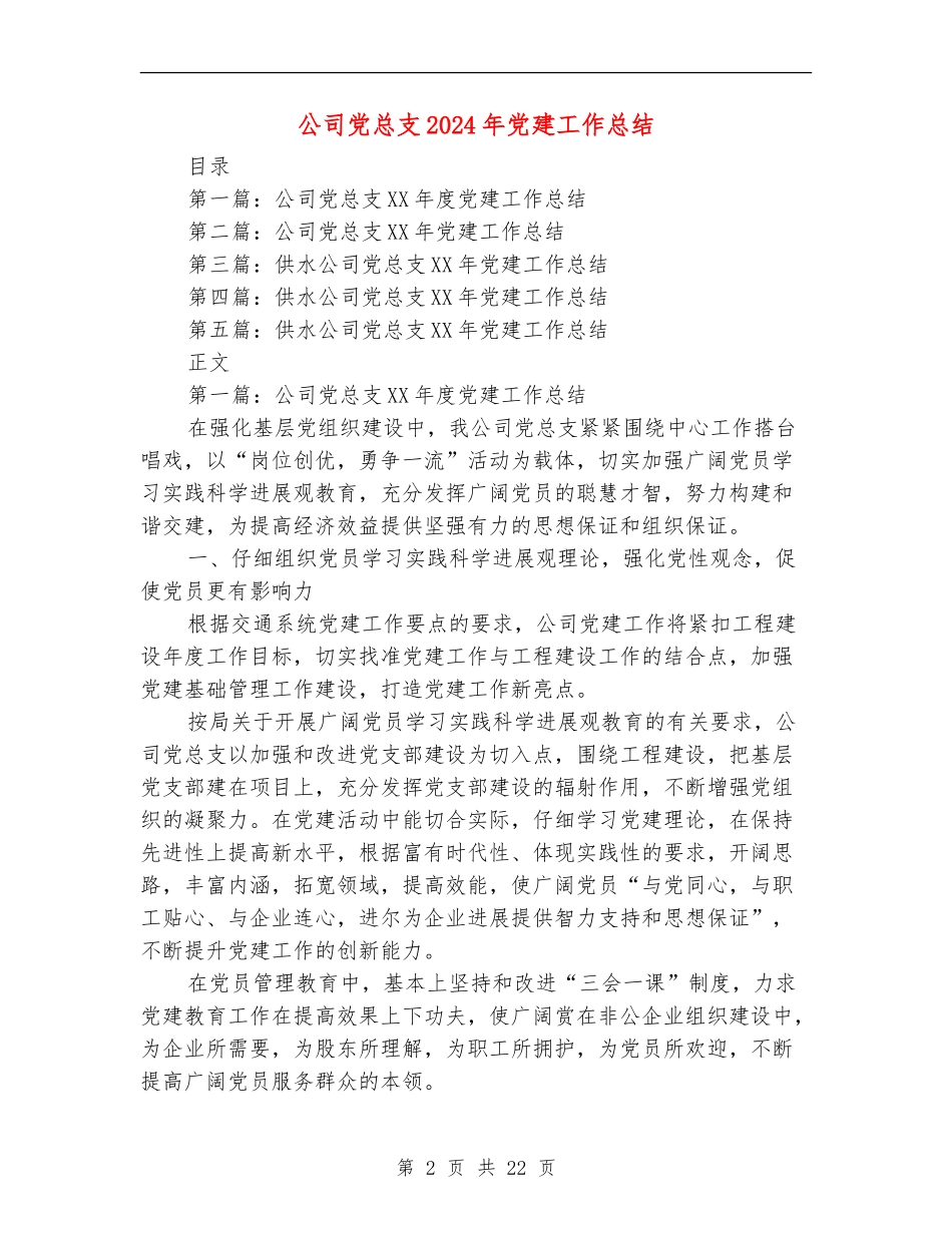 公司党总支2024年党建工作总结_第2页