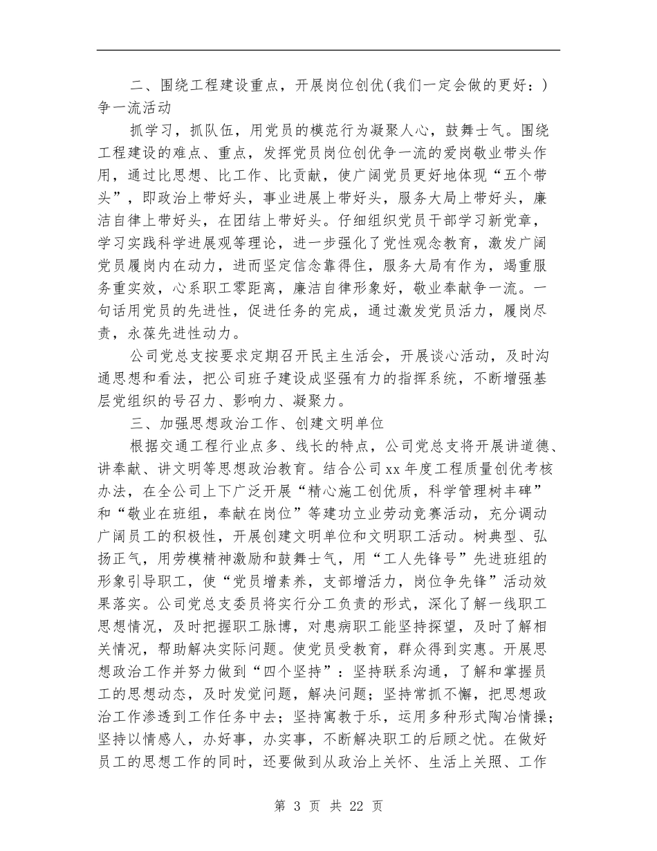 公司党总支2024年党建工作总结_第3页
