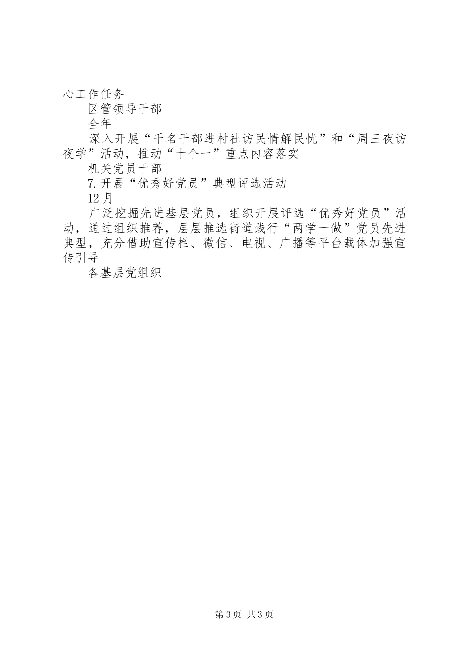 街道办XX年“两学一做”主要活动安排表_第3页