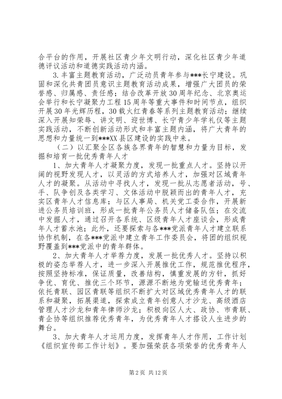 第一篇：组织宣传部工作计划_第2页
