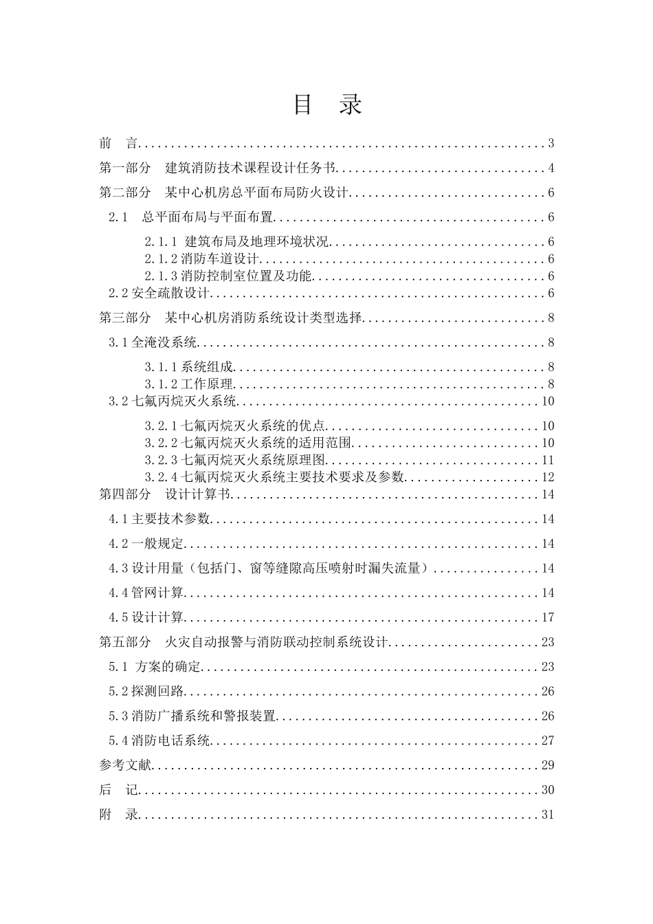 消防设计(中心机房)_第3页