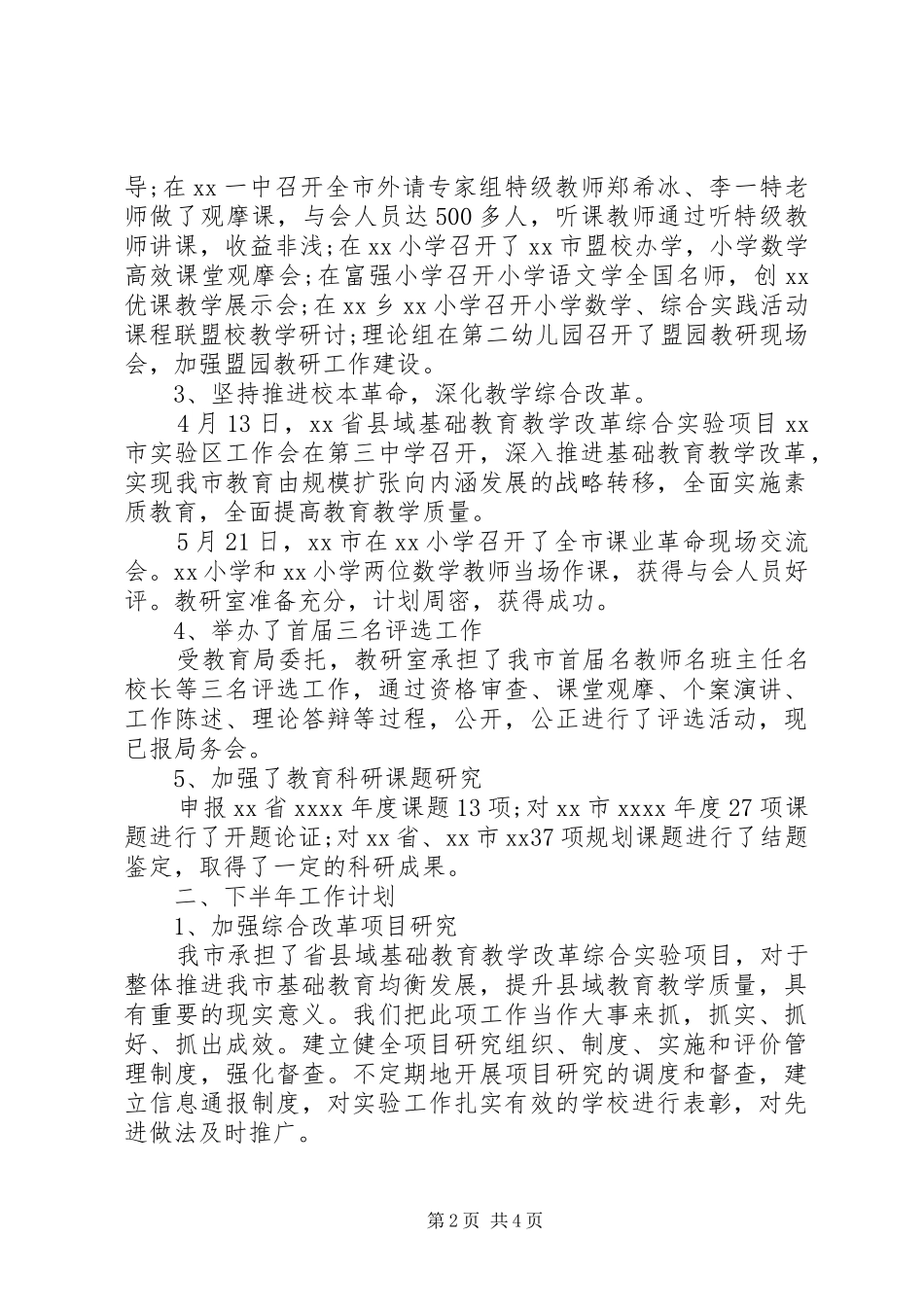 教研室XX年上半年工作总结及下半年工作计划_第2页