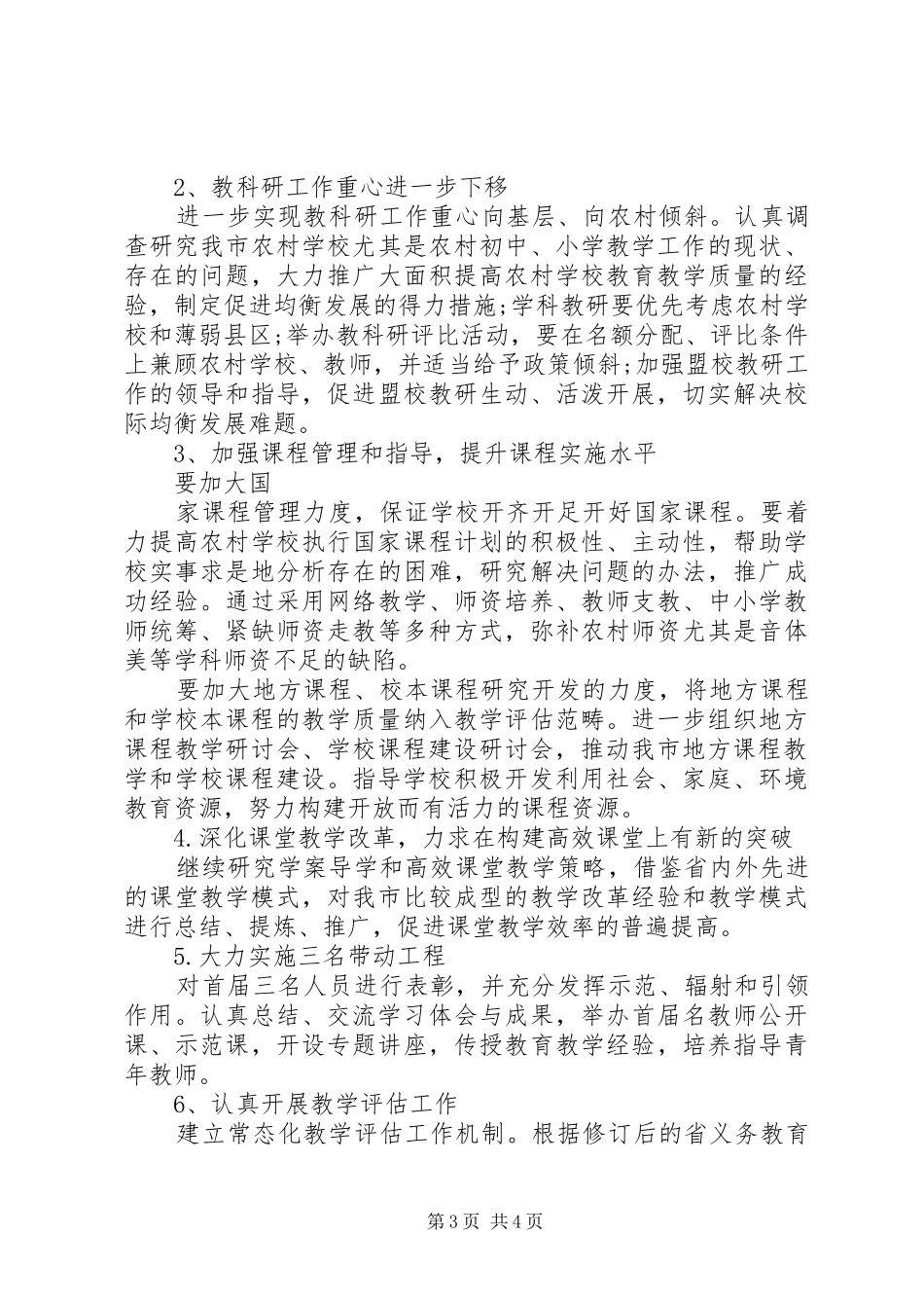 教研室XX年上半年工作总结及下半年工作计划_第3页