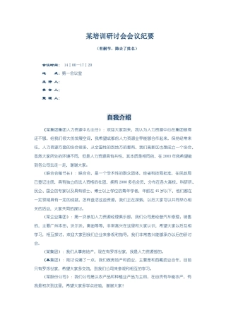 某培训研讨会会议分析