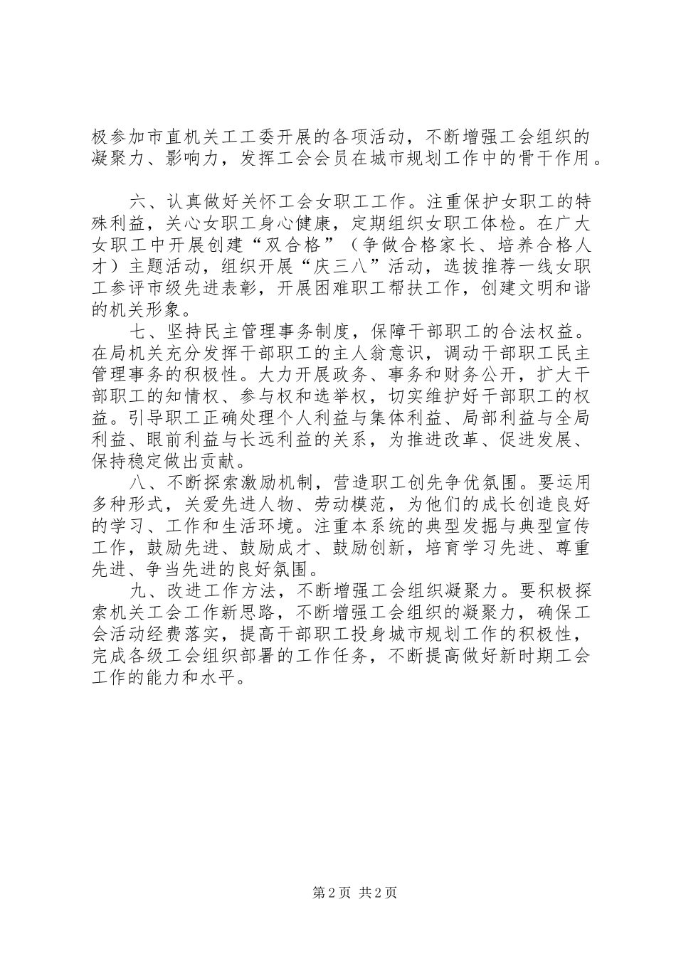 规划局机关工会工作要点_第2页