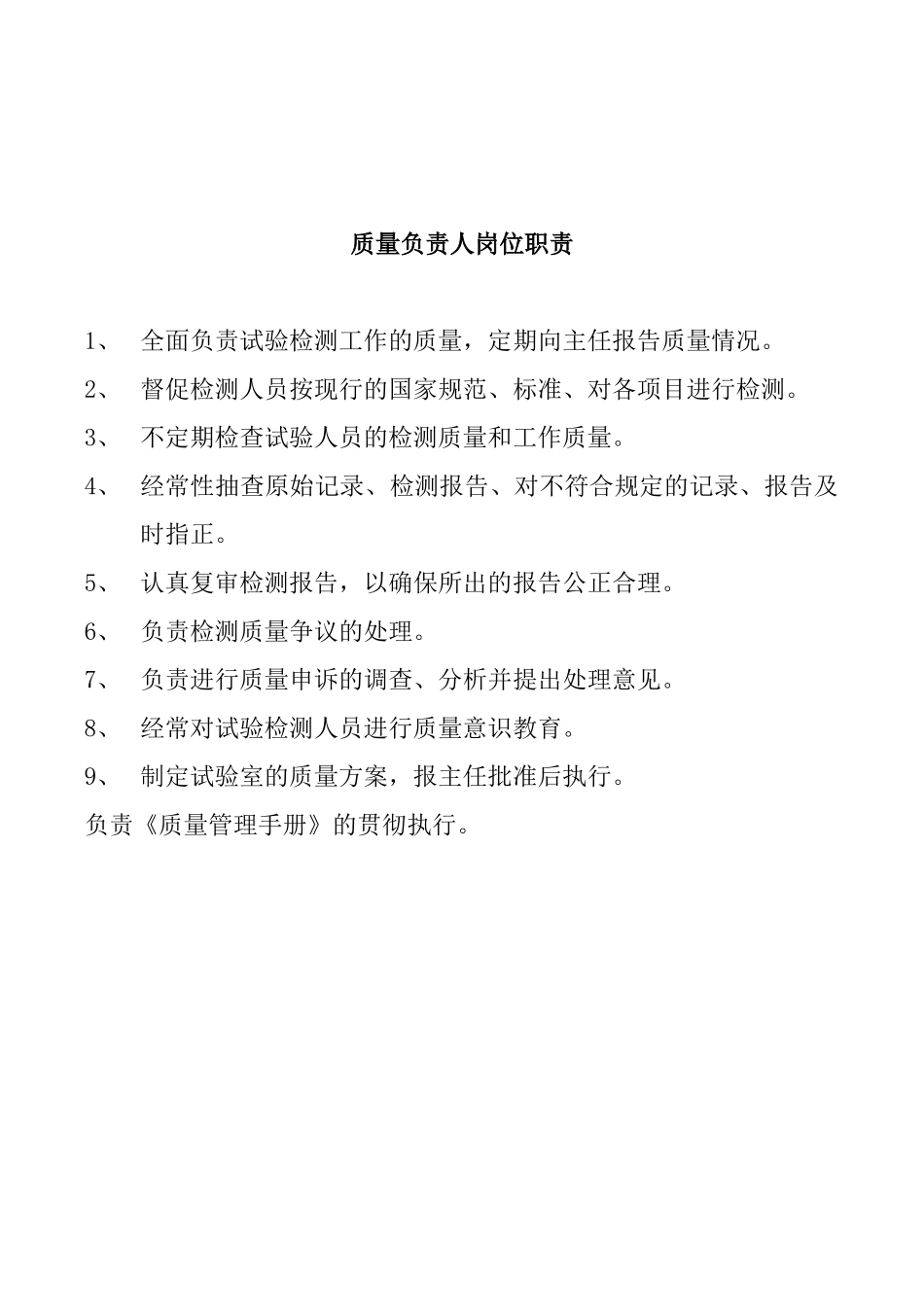 某路桥工程试验检测有限公司岗位职责概述_第3页