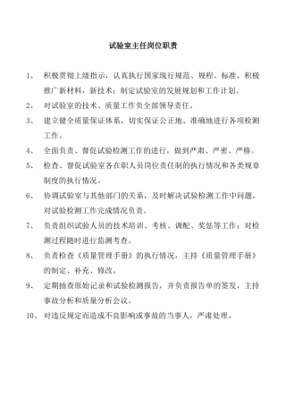 某路桥工程试验检测有限公司岗位职责概述