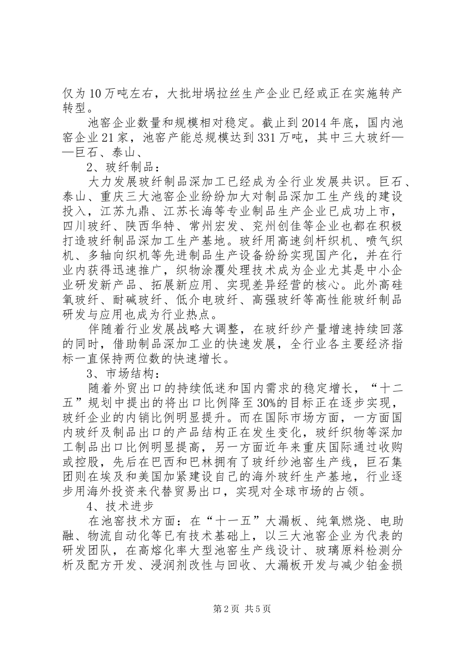 关于纤维复合材料行业的发展规划_第2页