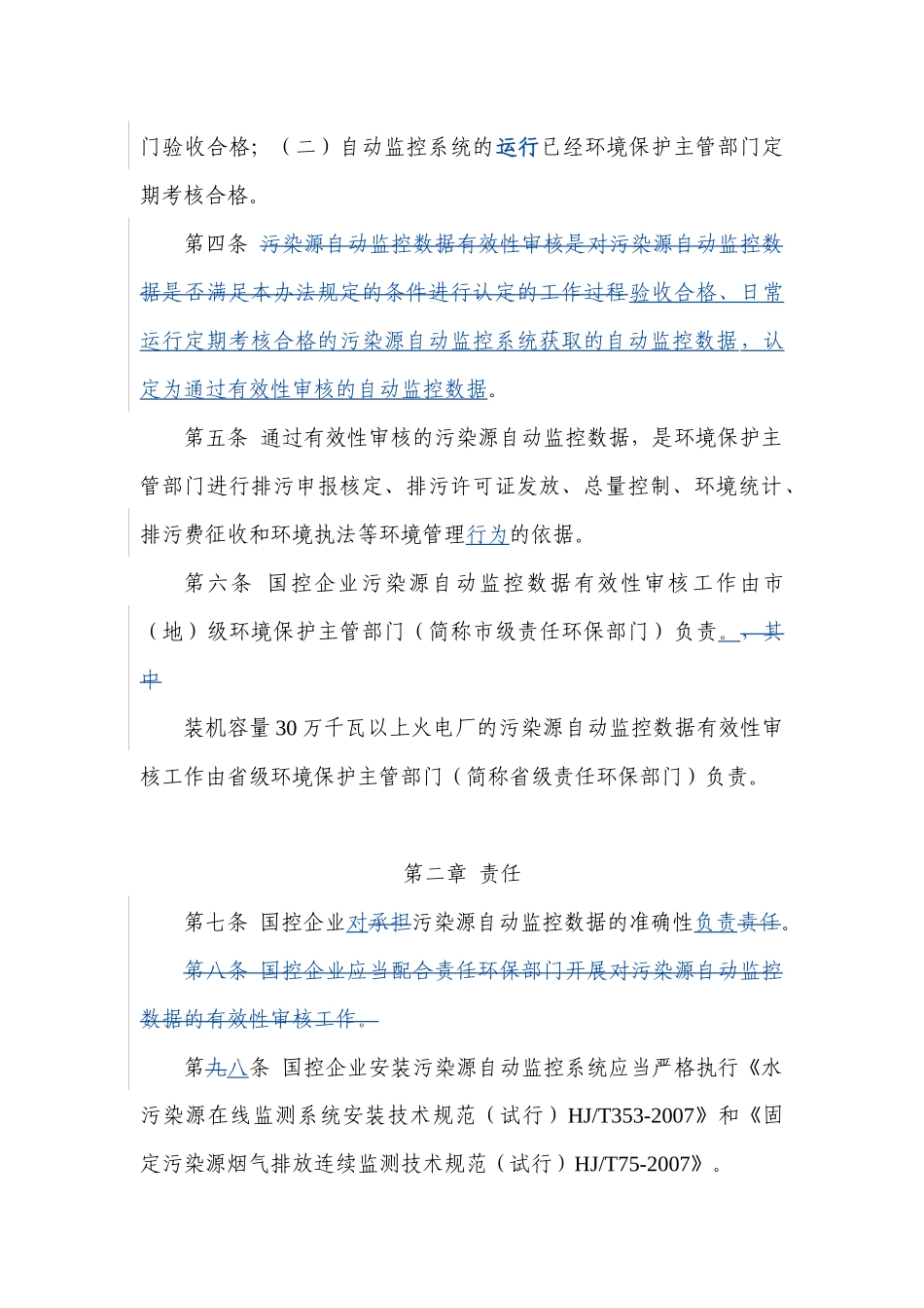 污染源自动在线监测数据有效性审核_第2页