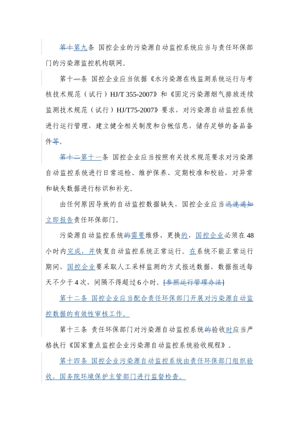 污染源自动在线监测数据有效性审核_第3页