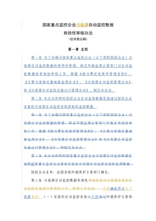污染源自动在线监测数据有效性审核