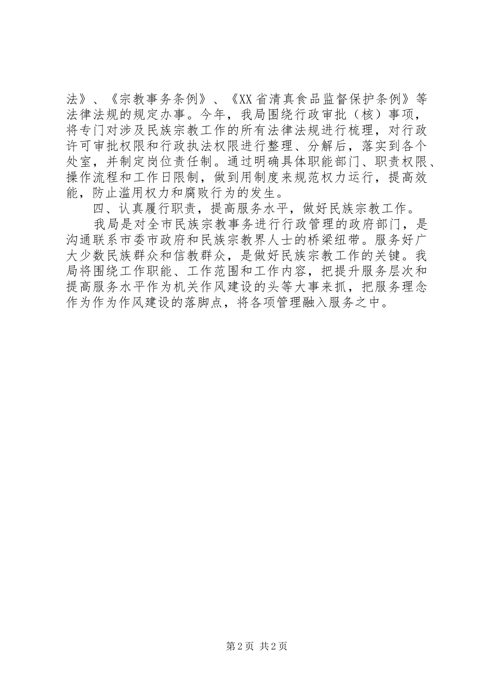 民宗局机关作风建设工作计划_第2页