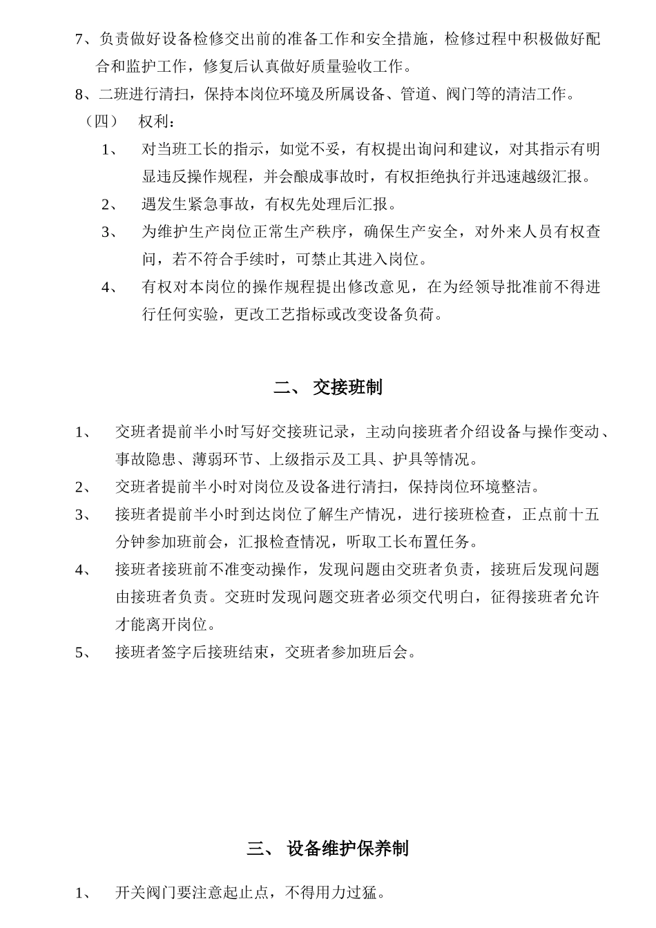 配料合成精馏配制岗位职责_第3页