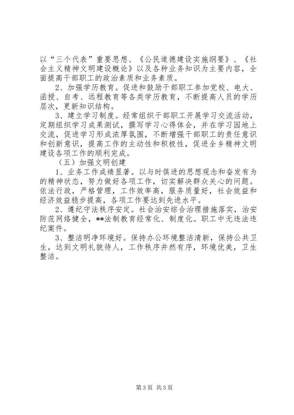某乡司法所创建文明单位工作规划_第3页