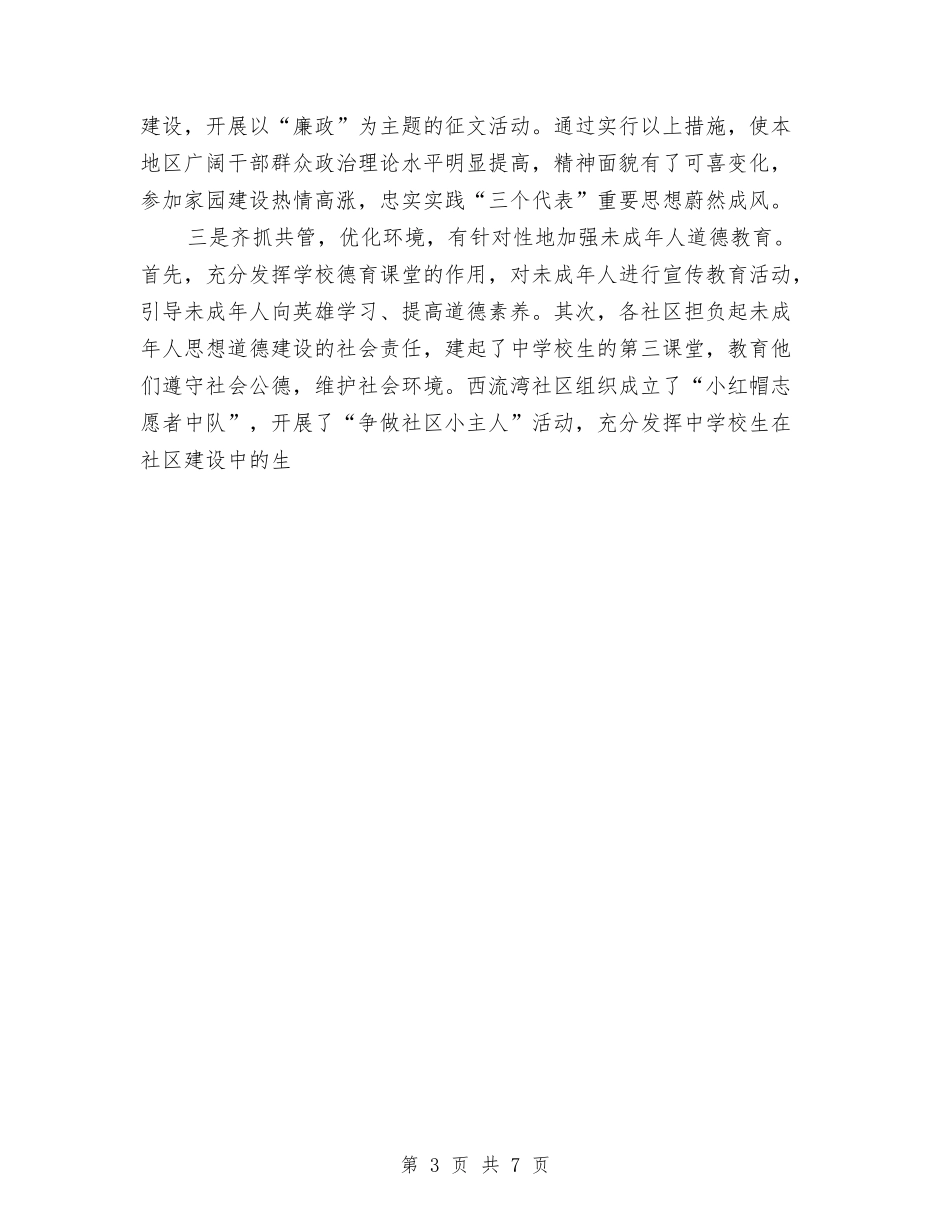 2024年度精神文明建设工作总结与2024年度纪检监察工作总结汇编_第3页