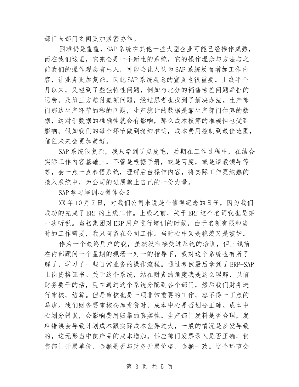 SAP学习培训心得体会_第3页