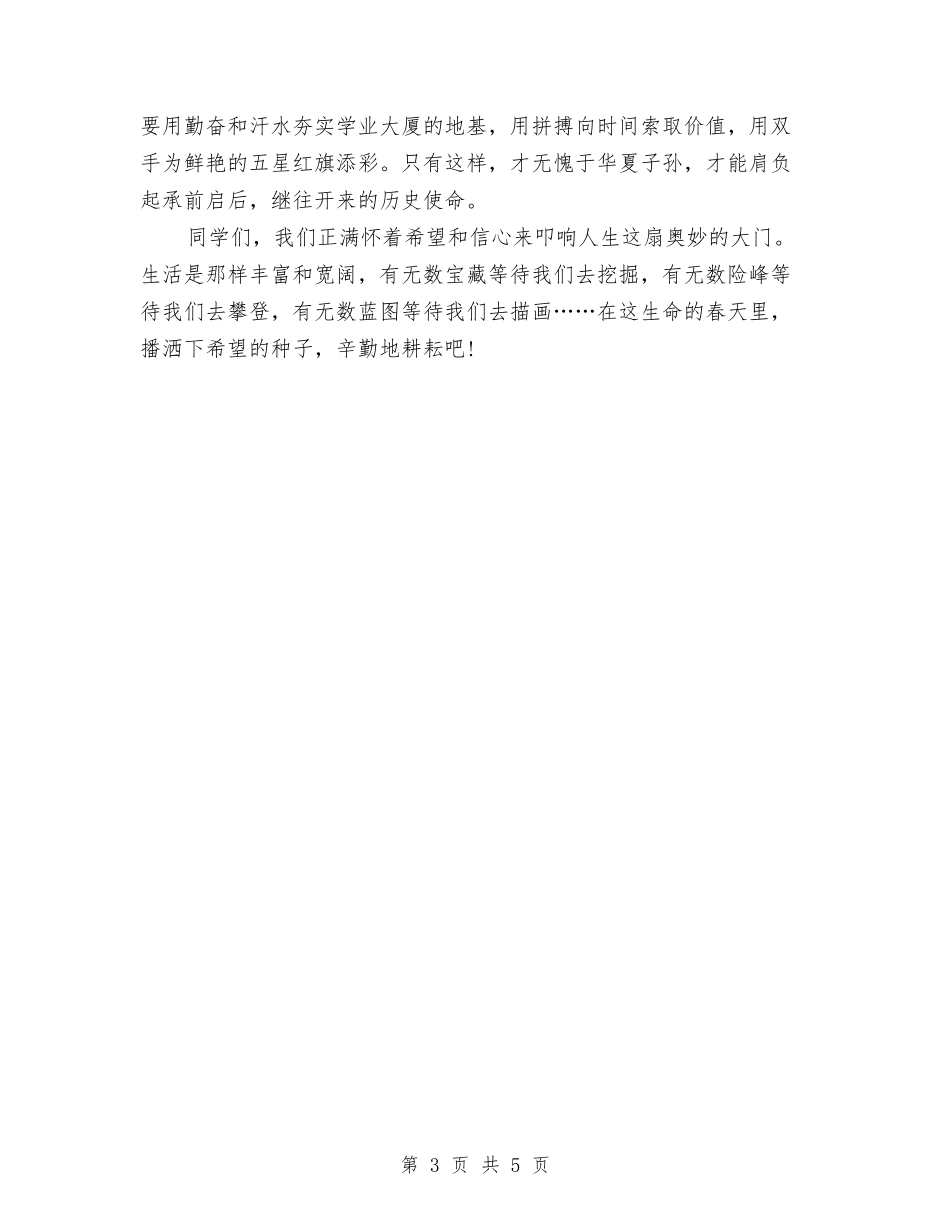 2024元旦演讲稿与2024元旦联欢会演讲稿汇编_第3页