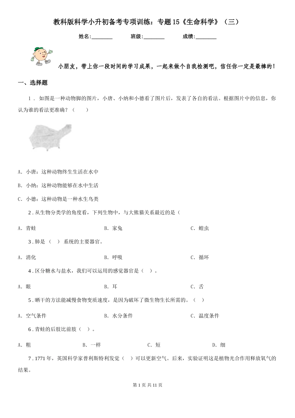 教科版科学小升初备考专项训练：专题15《生命科学》_第1页
