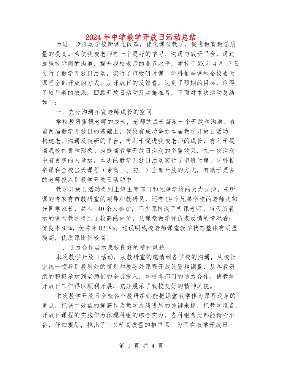 2024年中学教学开放日活动总结_第1页