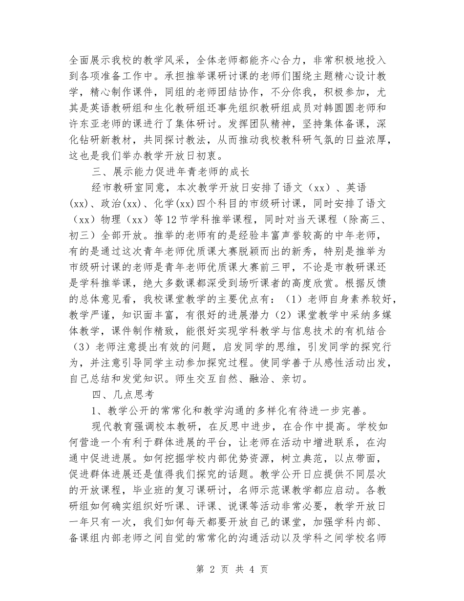 2024年中学教学开放日活动总结_第2页