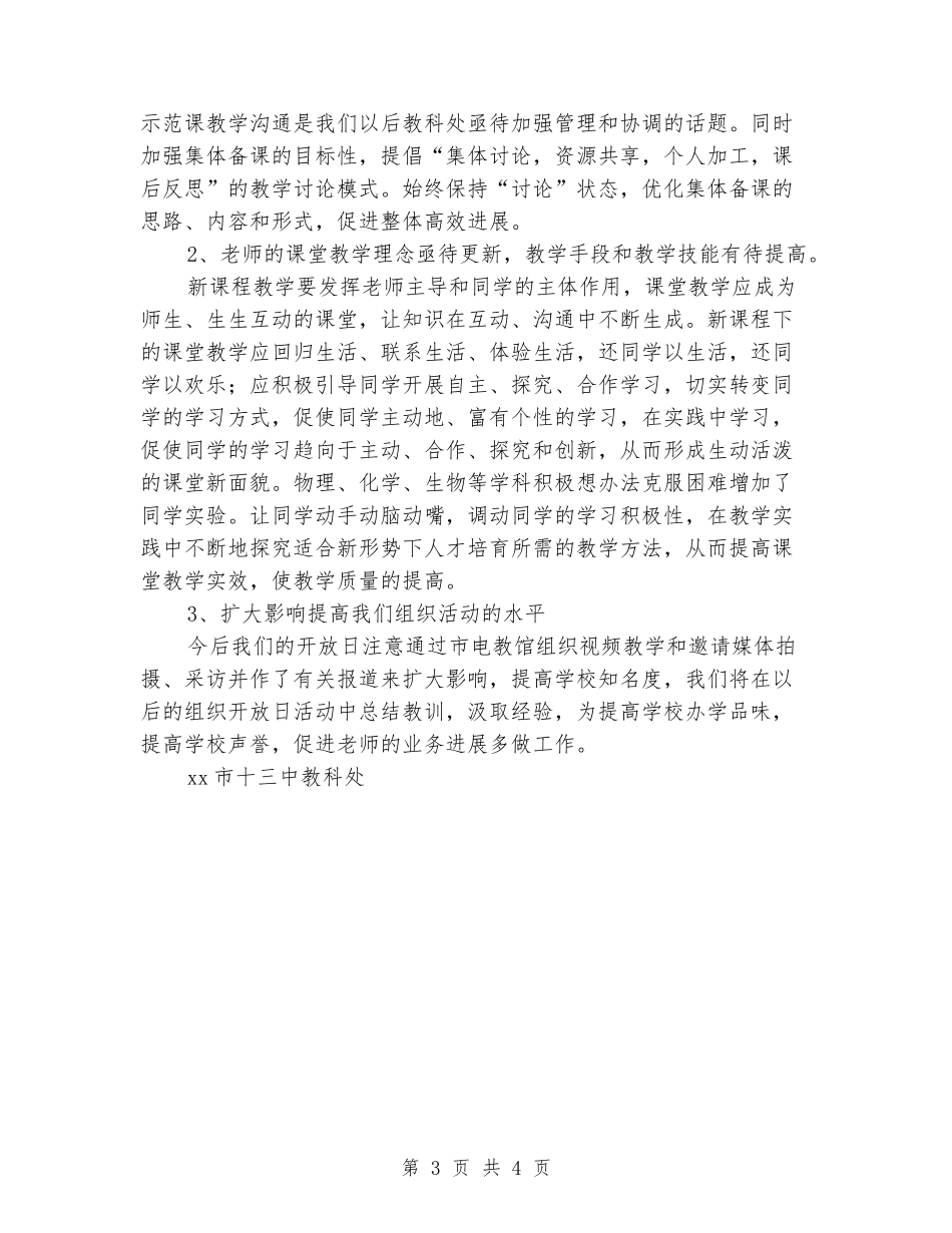 2024年中学教学开放日活动总结_第3页