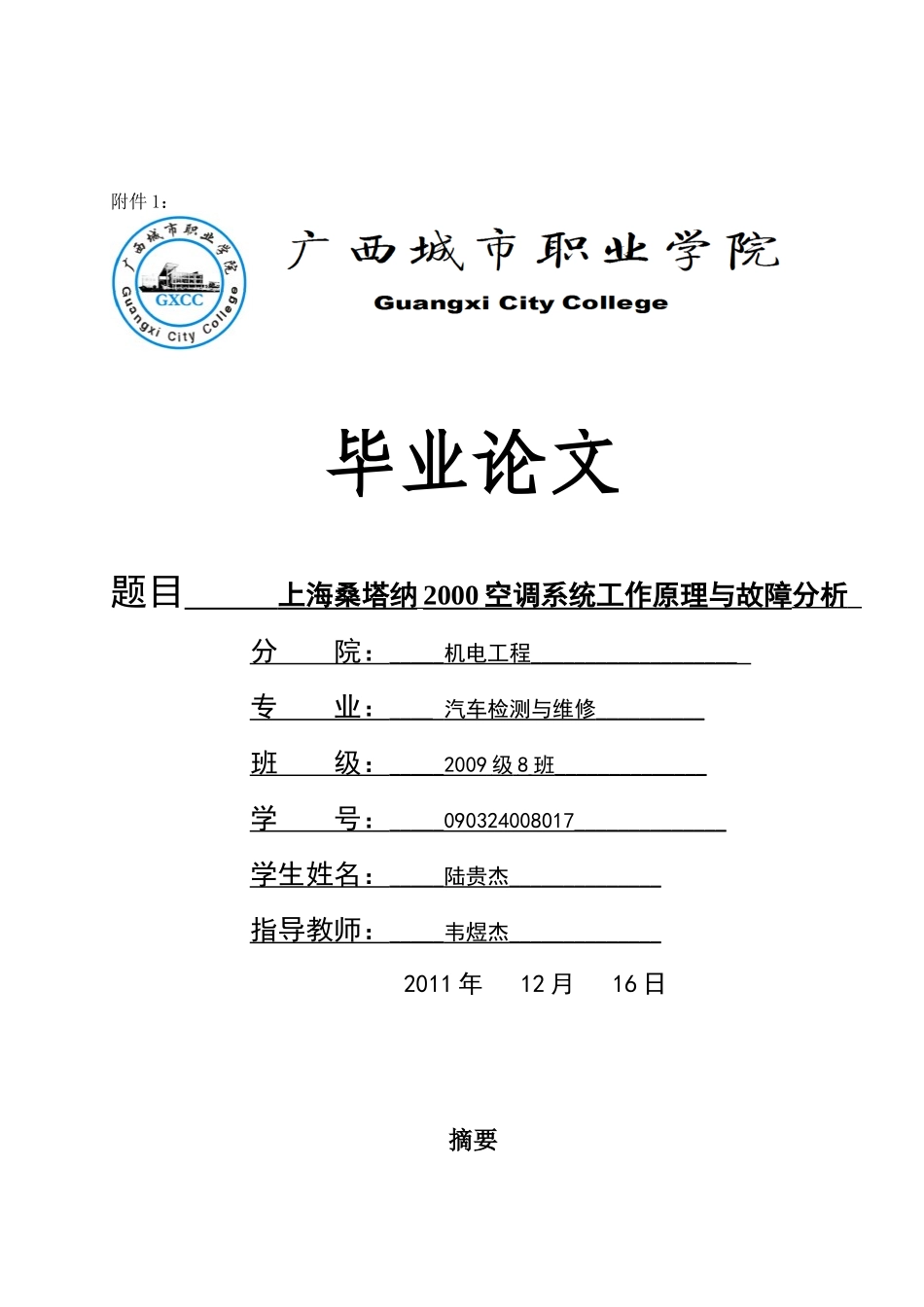 汽车空调工作原理与故障分析_第1页