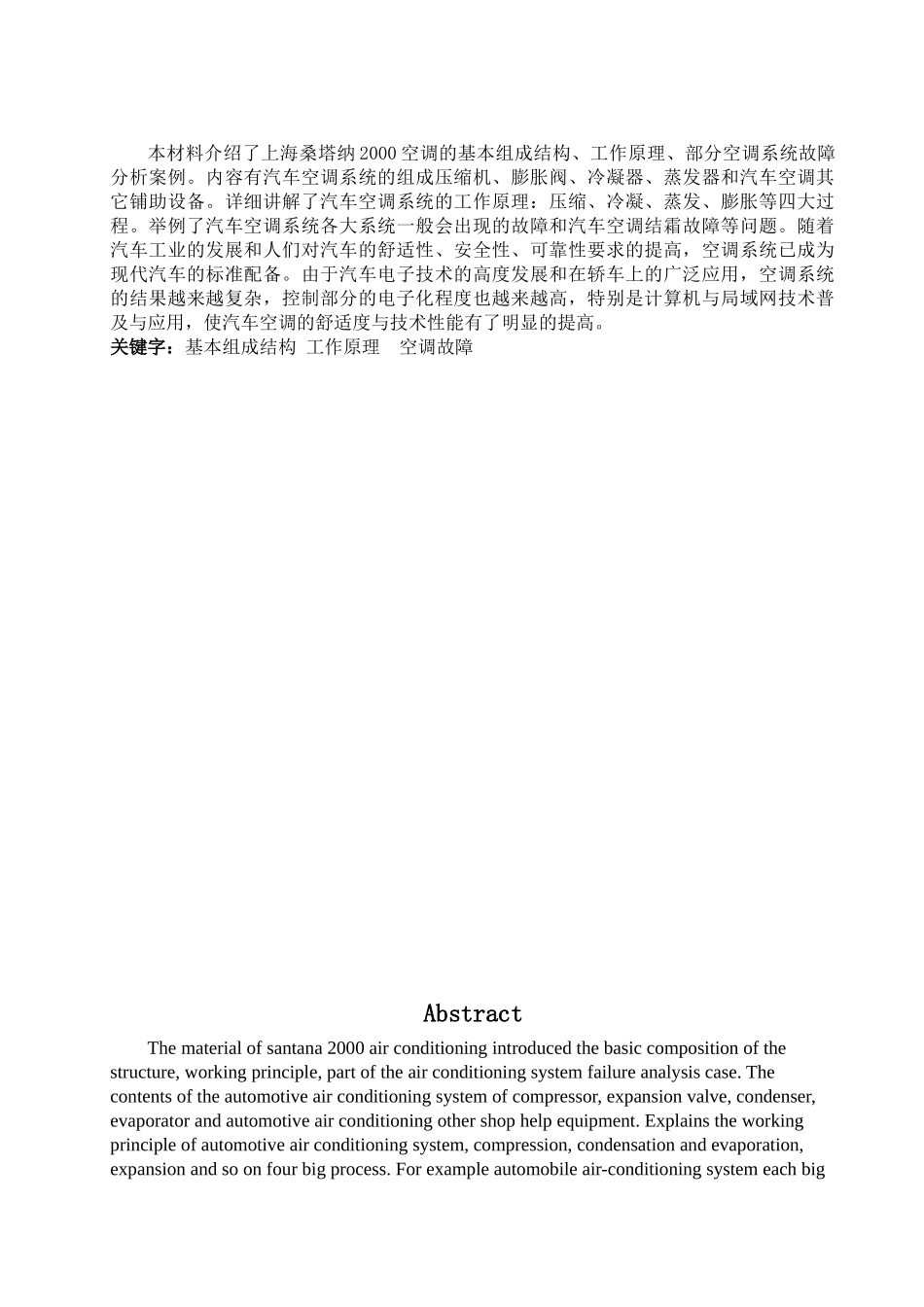 汽车空调工作原理与故障分析_第2页