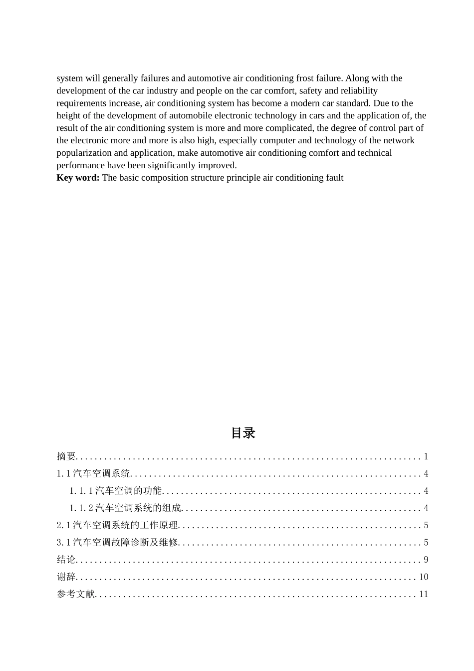 汽车空调工作原理与故障分析_第3页