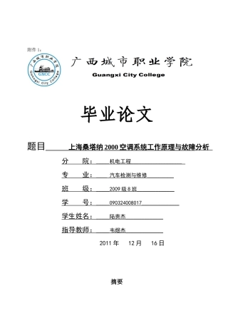汽车空调工作原理与故障分析