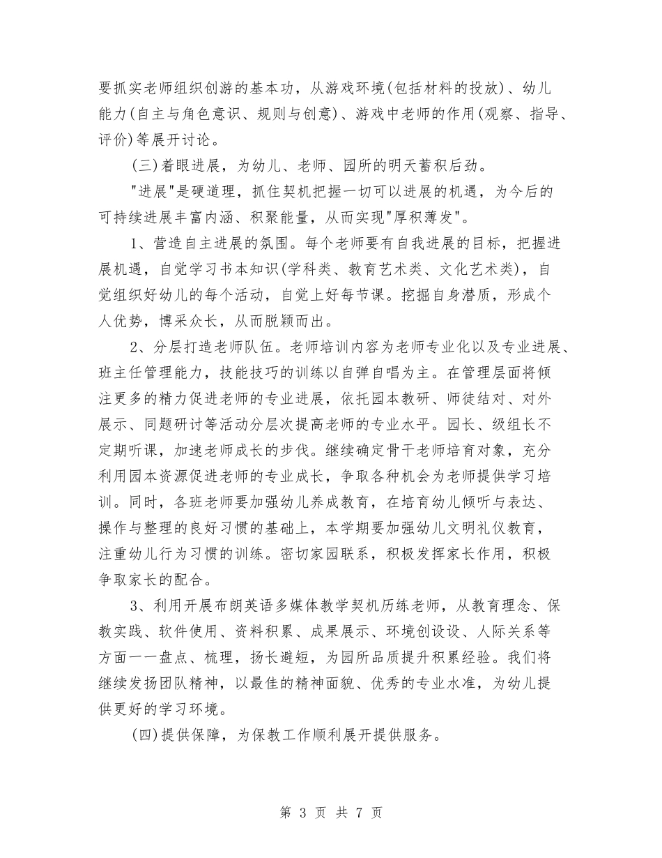 2024年幼儿园学期工作计划表与2024年幼儿园学期班务计划汇编_第3页