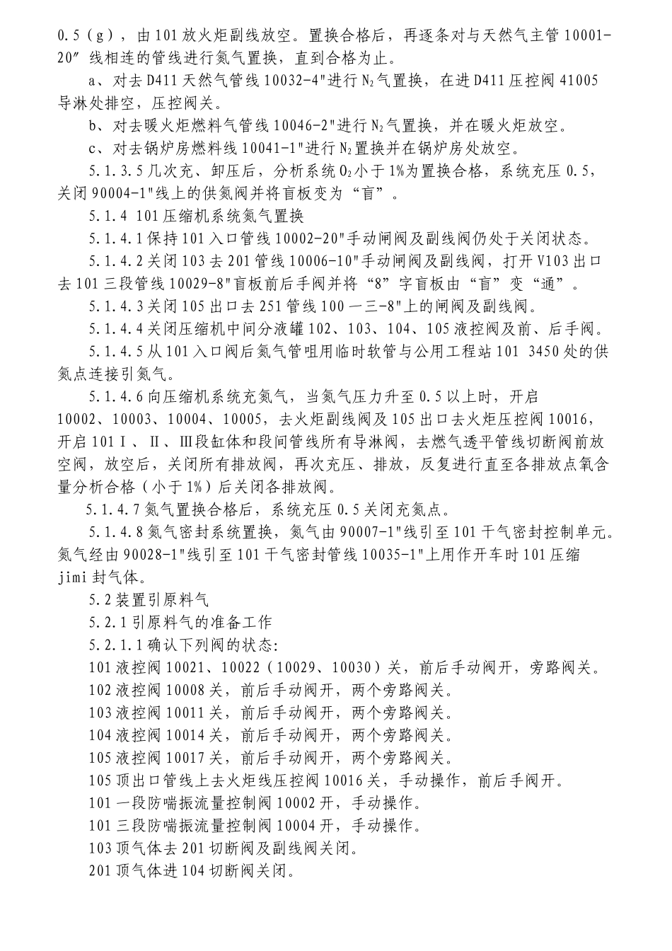 液化天然气LNG装置各岗位操作规程详细操作规程_第2页