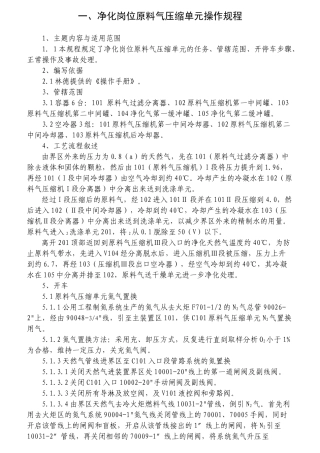 液化天然气LNG装置各岗位操作规程详细操作规程