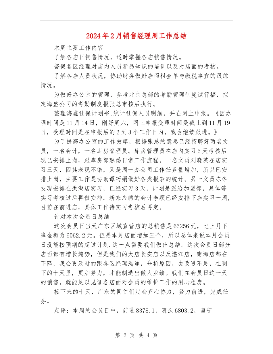 2024年2月销售经理周工作总结_第2页