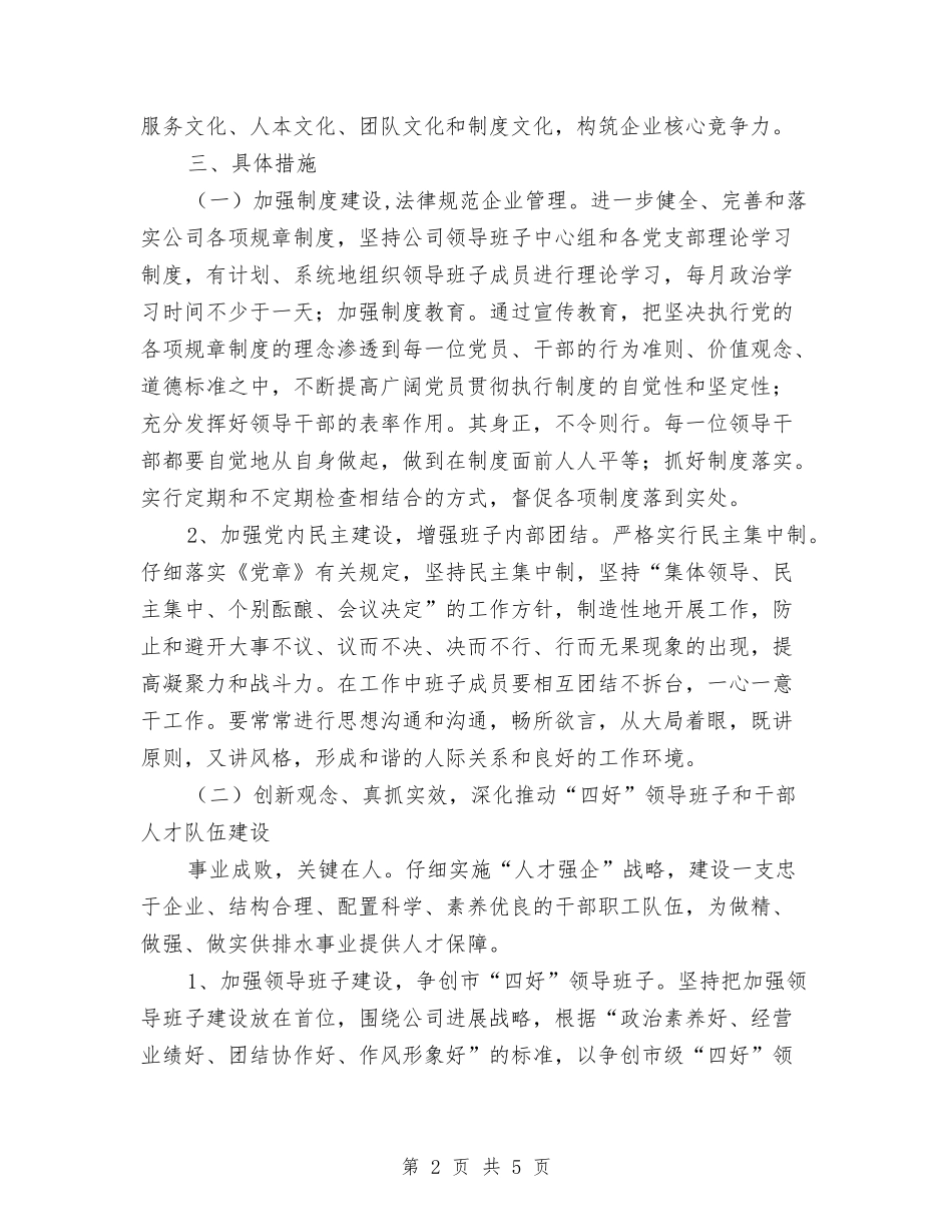 2024年排水公司党建工作计划范文与2024年接待前台工作计划汇编_第2页